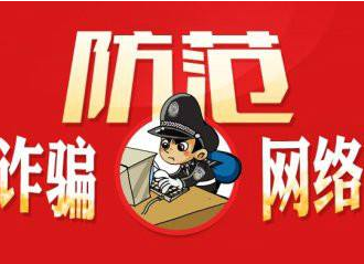 緊急提醒！有人冒充政府工作人員行騙