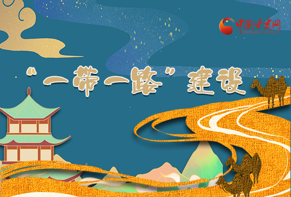 圖解|甘肅加快推進“一帶一路”建設 尹弘書記這樣部署！