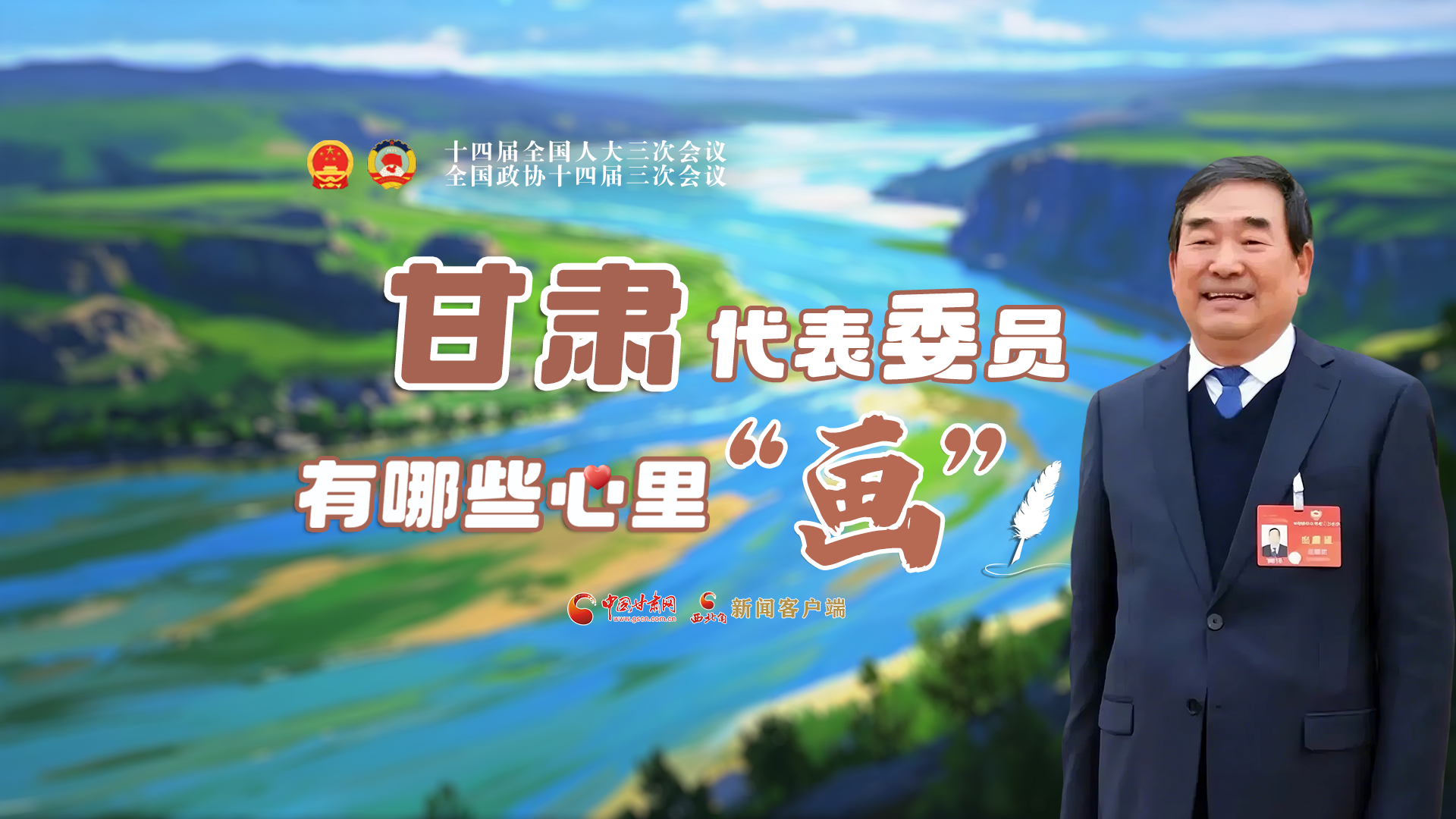 AI看兩會(huì)丨甘肅代表委員有哪些心里“畫”？