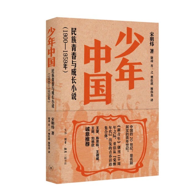 百年中國文學中的青春敘事，三聯(lián)出版《少年中國》《少女中國》