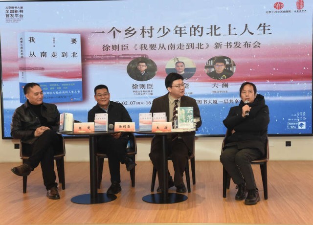 《我要從南走到北》新書發(fā)布會在京舉辦